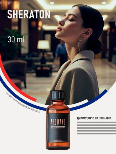 Изображение товара Диффузор ароматический, ароматизатор воздуха SHERATON, 30 ml
