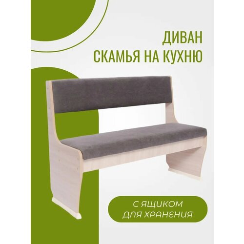 фото Диван скамья мягкая на кухню, в прихожую с ящиком для хранения серый (рс34) велюр длина 108 см, высота 85см