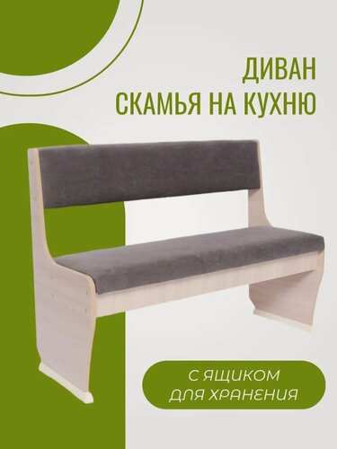 Изображение товара Диван скамья мягкая на кухню, в прихожую с ящиком для хранения серый велюр длина 108 см, высота 85см