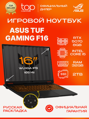 Изображение товара Ноутбук ASUS TUF Gaming F16 16"WUXGA/165Hz/i5-13450HX/32GB/SSD 2TB/RTX 5070 8GB/noOS/серый