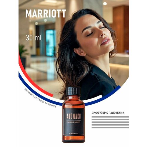 фото Диффузор для дома с палочками, ароматизатор marriott , 30 ml aromako