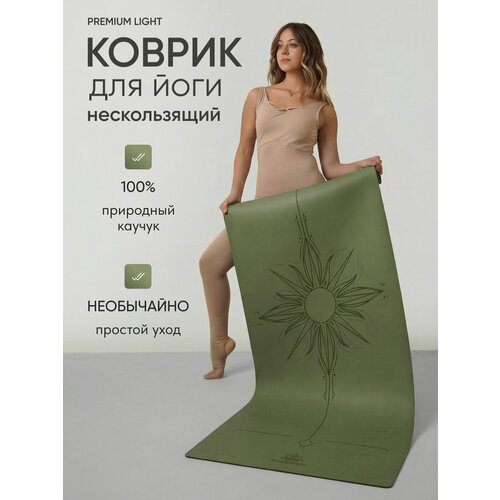 Коврик для йоги и фитнеса каучуковый нескользящий - Арт Йогаматик Sun Olive Premium Light 185x68x0.4 см оливковый