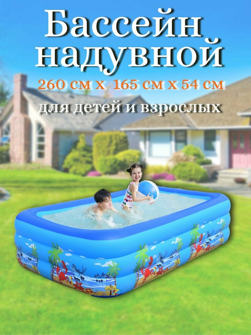 Бассейн надувной прямоугольный 260 см