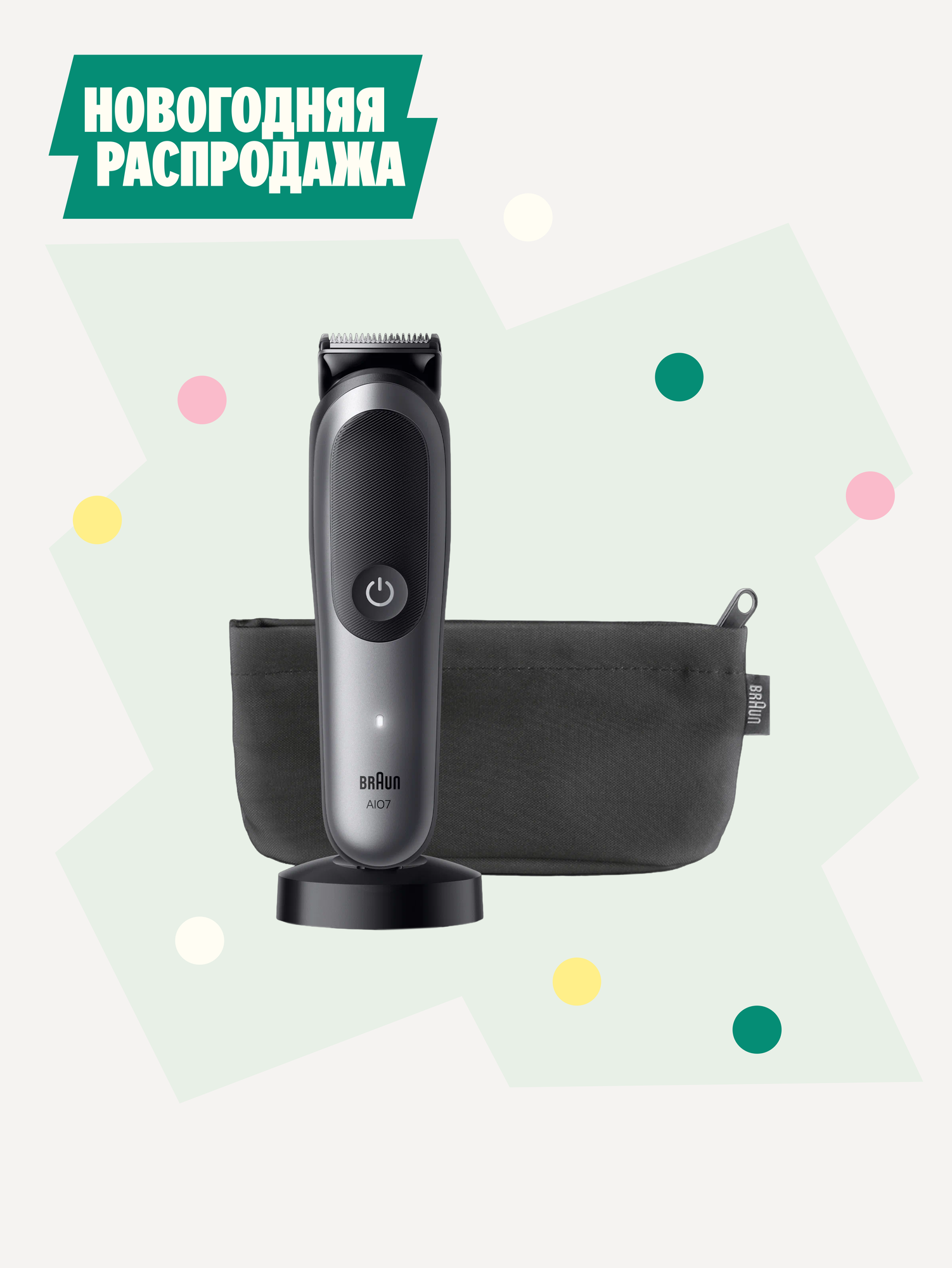 Триммер электрический Braun S7 AIO7560 универсальный 13в1 с косметичкой черный/серый графит