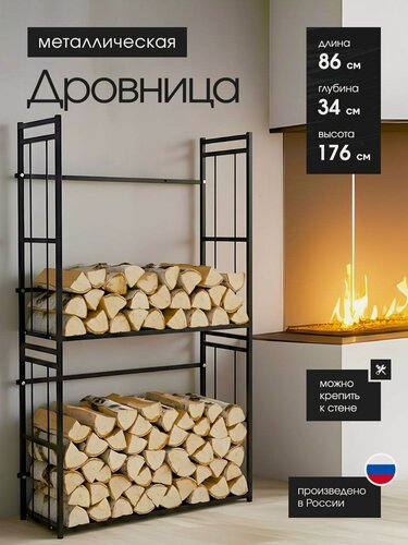 Изображение товара Дровница для бани, для камина, для дров в дом, усиленная, лофт