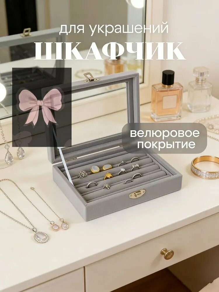 Классическая шкатулка для украшений серого цвета размером 20 на 15 см, 1 шт