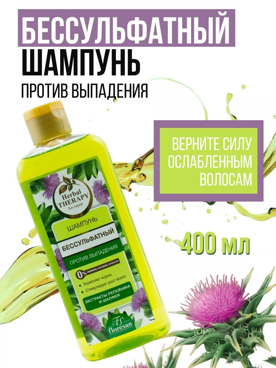 Шампунь Floresan Ф-738 "Herbal Therapy", против выпадения, бессульфатный, 400мл