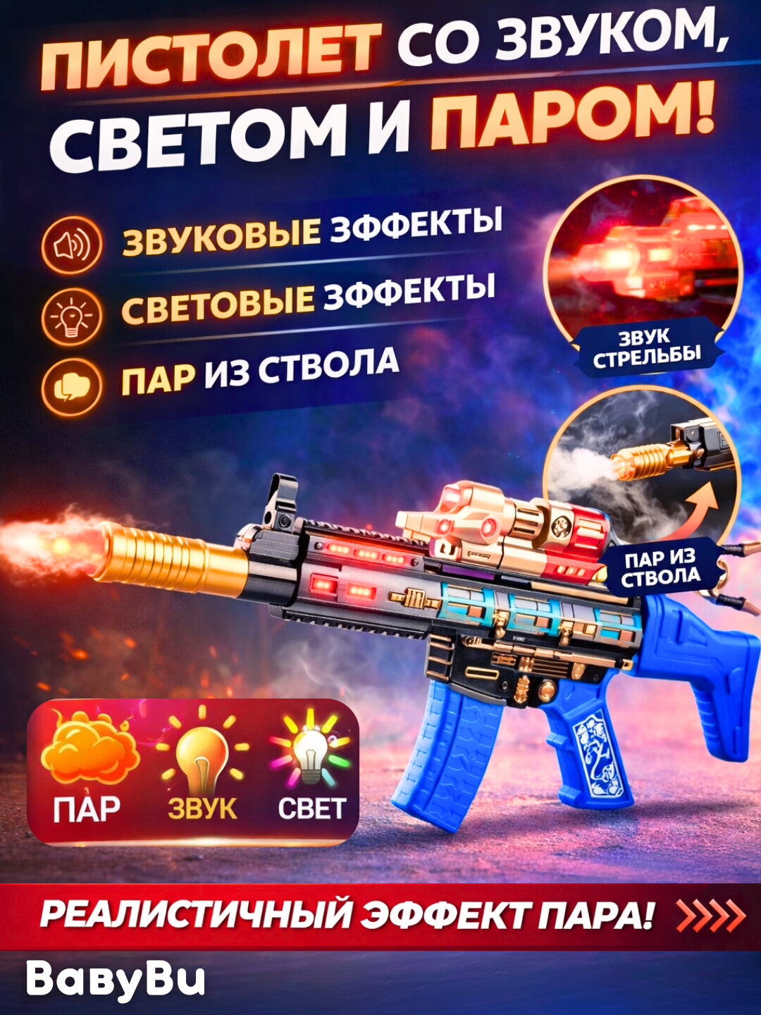 Детский пистолет с паром, светом, звуком, автомат музыкальный, револьвер