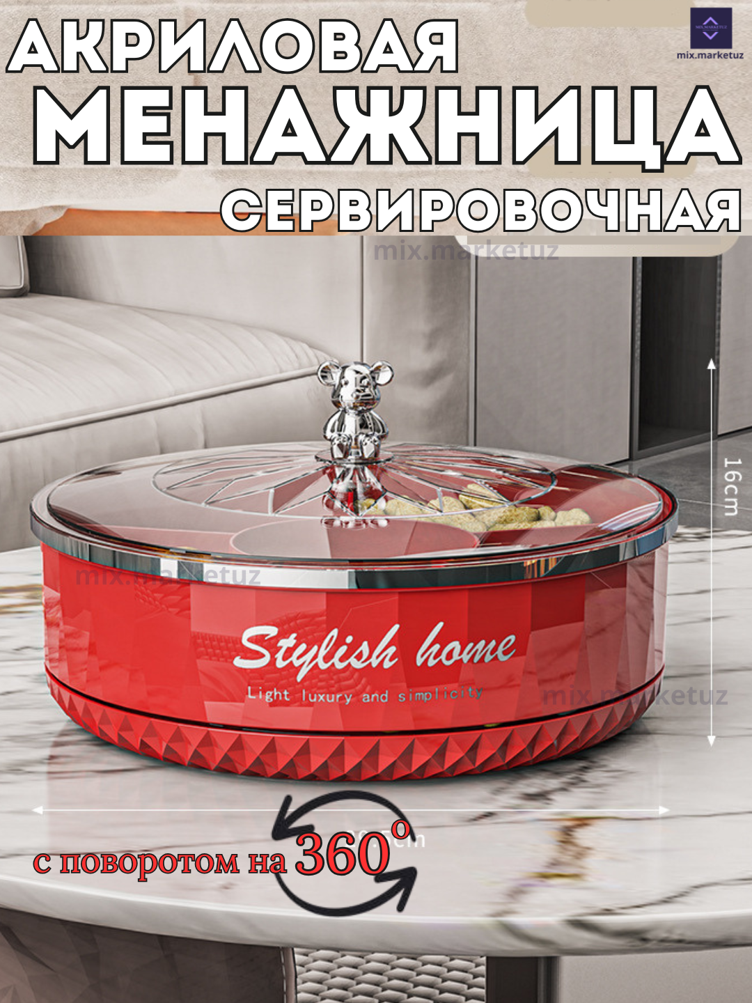 Акриловая Менажница конфетница сахарница сервировочный органайзер подарочная посуда. Диаметр 29 см. Крутящийся на 360