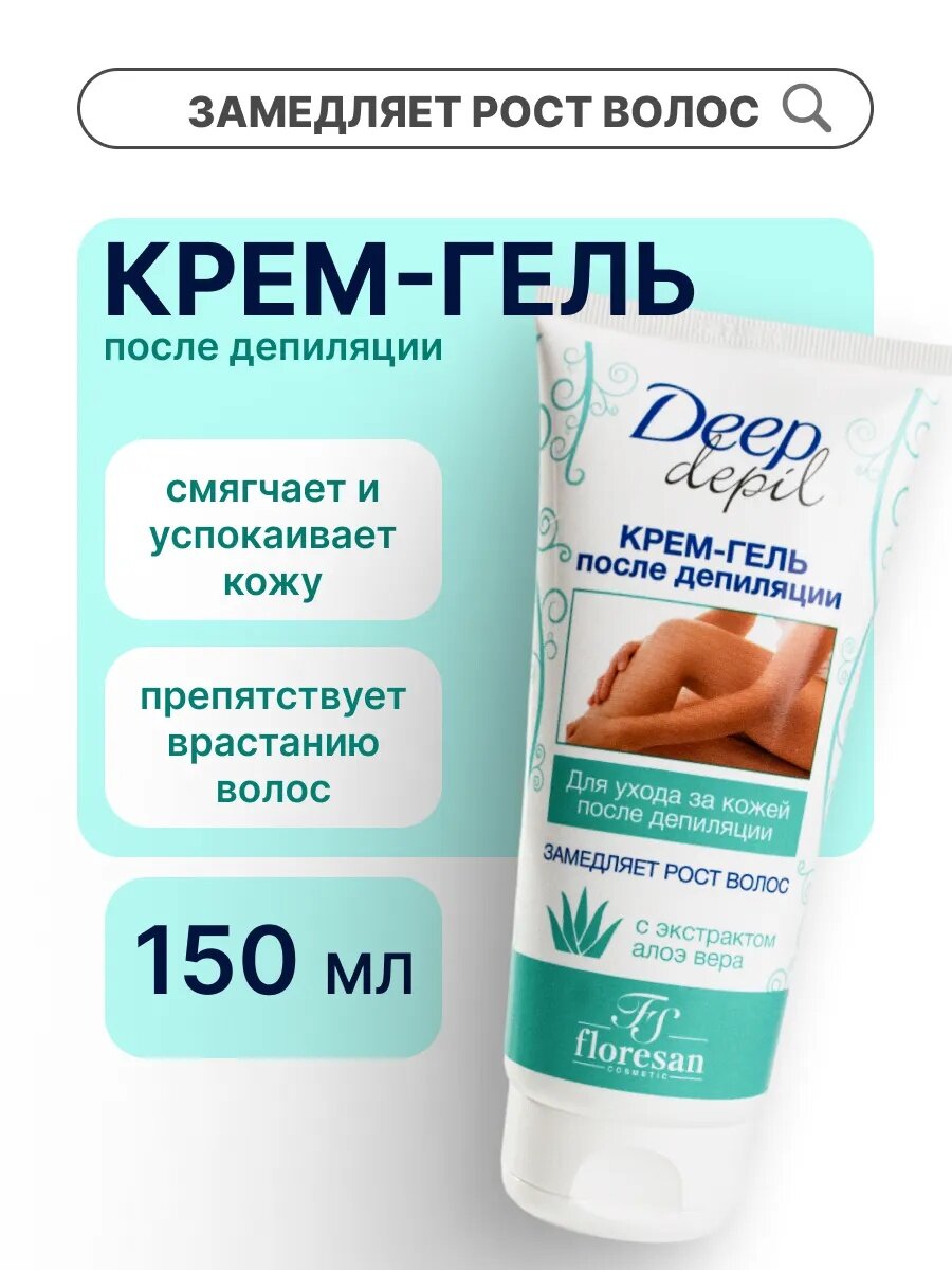 Крем-гель Floresan Ф-124, замедляющий рост волос после депиляции, 150мл