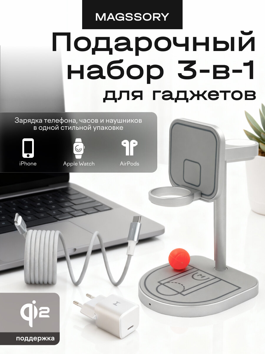 Беспроводное зарядное устройство 3 в 1 с Qi2