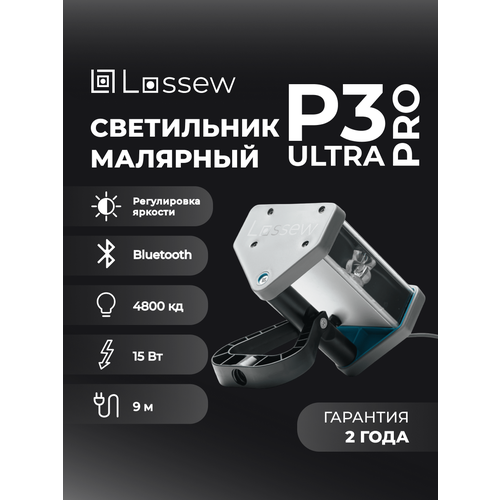 фото Светильник lossew lamp p3 ultra pro, лампа лосева, проявочный светильник