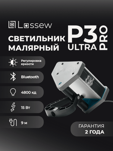 Изображение товара Светильник Lossew Lamp P3 ULTRA PRO, Лампа Лосева, Проявочный светильник