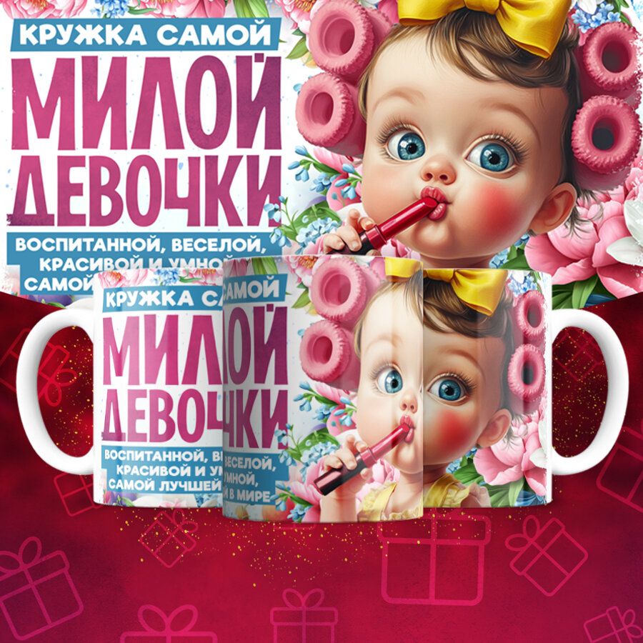 Кружка с принтом для женщин на 8 марта , яркий, оригинальный принт, 330 мл, в коробке, 1 шт