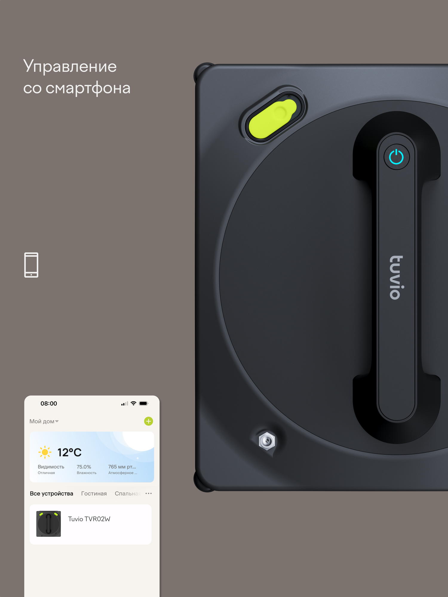 Робот - мойщик окон с подвижным моющим блоком Tuvio TVR02W — фото 1