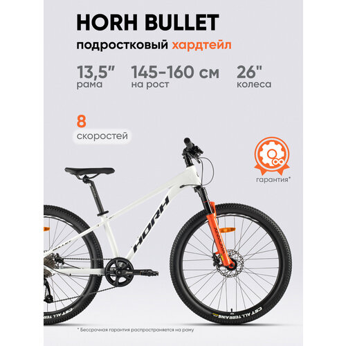 Велосипед HORH BULLET 26 2024 White-Orange подростковый для мальчиков, алюминиевая рама, дисковые гидравлические