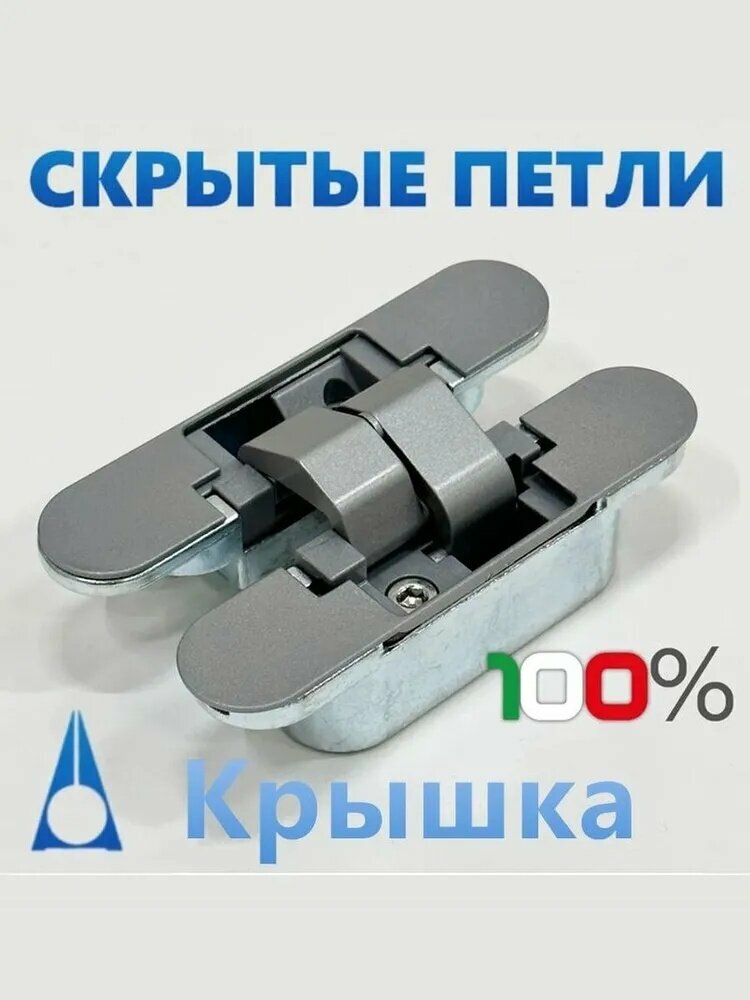 Скрытые петли AN 150 3D (4) цвет - матовый хром, скрытого монтажа, с декоративными накладками и инструкцией в комплекте