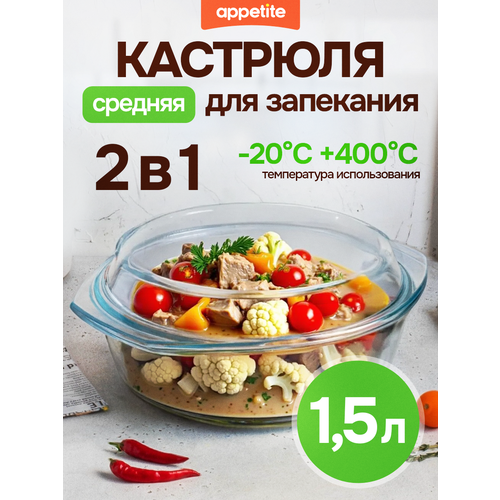 фото Кастрюля стеклянная 1,5л тм appetite