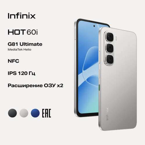 Изображение товара Смартфон INFINIX HOT 60i X6728 Ростест (ЕАС) 8/256GB, серебристый титан