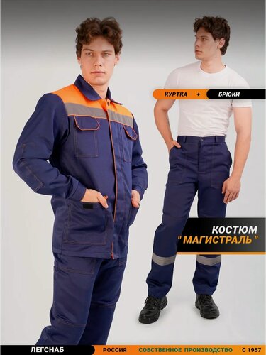 Изображение товара Рабочая одежда/ Спецодежда мужская/ Рабочий костюм "Магистраль" (Л-109)(20хл/80пэ, куртка+брюки), размер: 68-70/182-188