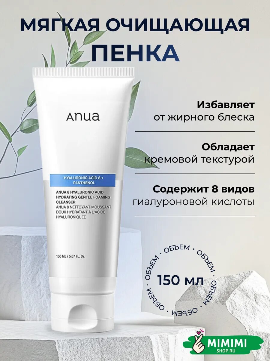 Очищающий крем Anua Hyaluron, с гиалуроновой кислотой, 15 мл