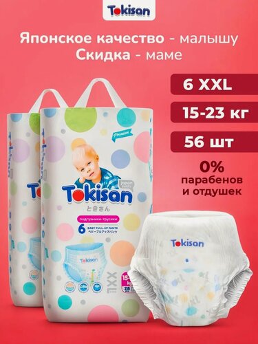 Изображение товара Дышащие подгузники трусики детские, 6 размер (15-23 кг) 56шт