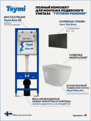 Изображение товара Инсталляция с унитазом комплект 5 в 1 Teymi унитаз подвесной безободковый Vitra Pro кнопка черная F16710