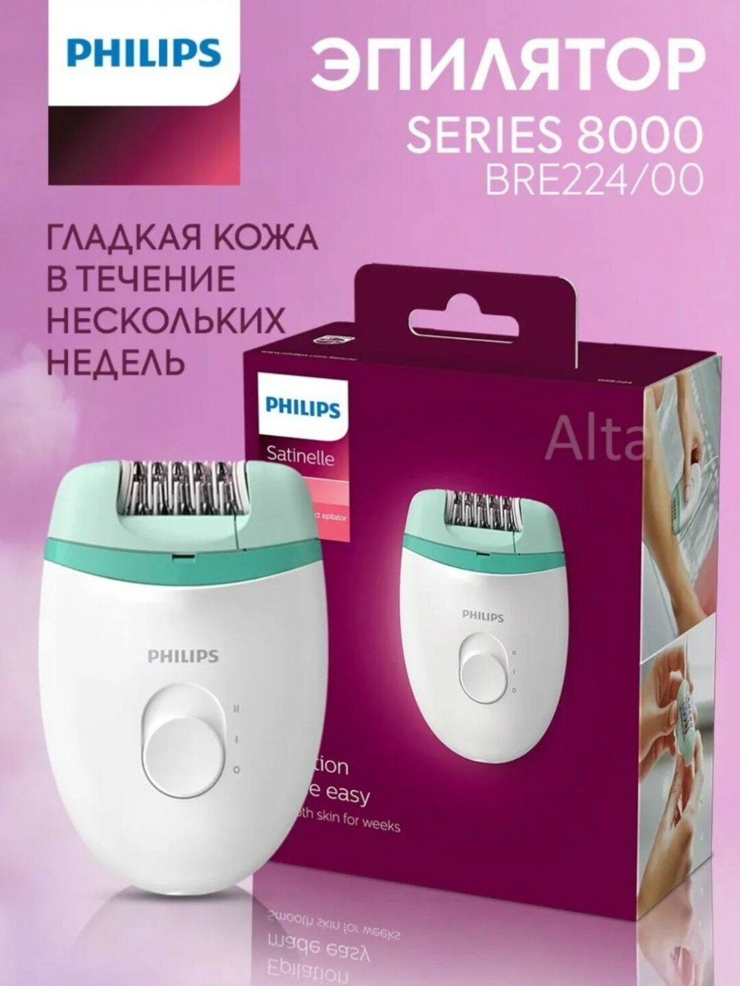 Профессиональный Эпилятор Philips BRE224, до 40 мин, 2 скорости
