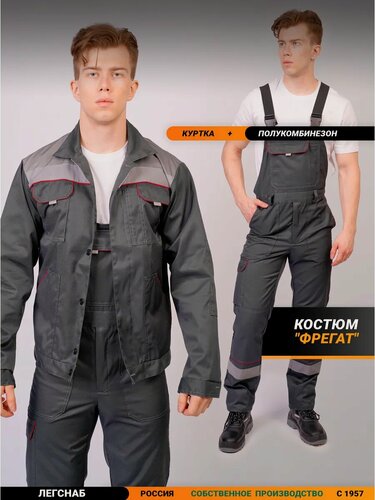 Изображение товара Спецодежда рабочая/ одежда для рабочих/ костюм рабочий летний "Фрегат". Размер:52-54/Рост:170-176. Куртка и п/комбинезон, состав 50хл/50пэ.