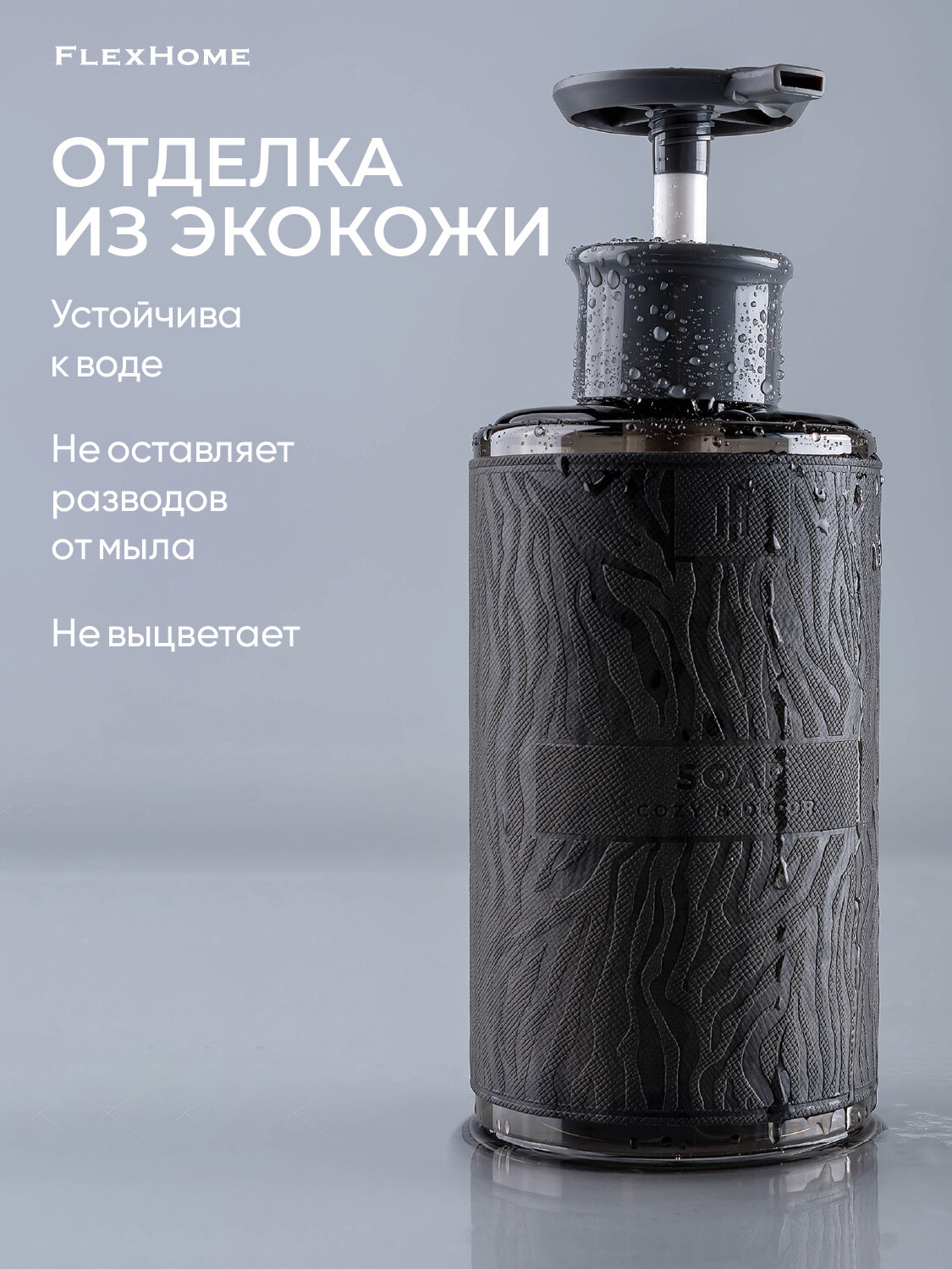 Дозатор для ванной FlexHome пластиковый 460 мл, наклейка из экокожи, темно-серый 656 — фото 1