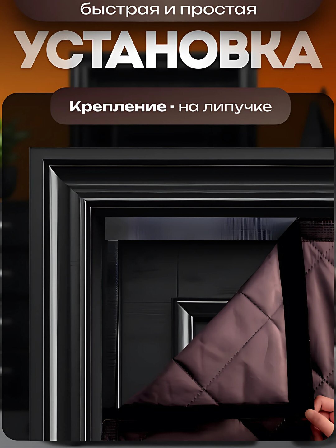 Теплое дверное покрытие, водонепроницаемое, на магнитах, 100x210см — фото 1