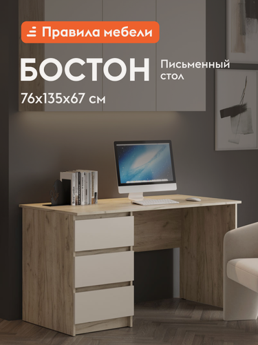 Изображение товара Компьютерный, письменный стол Бостон СП-001 с ящиками, 135.2х67х74.5 см, Дуб Крафт серый / Кашемир