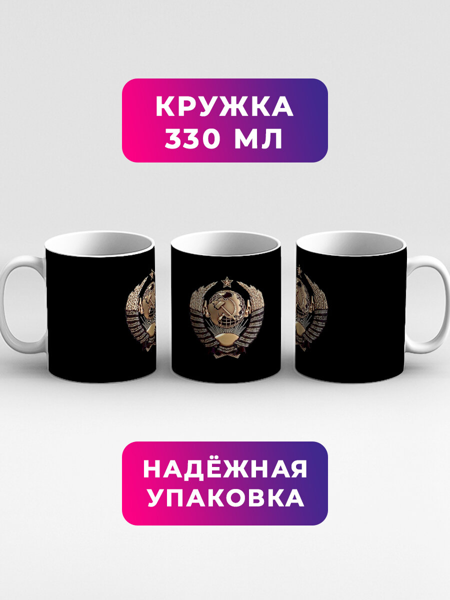 Кружка Герб СССР Советского союза золотой на черном — фото 1