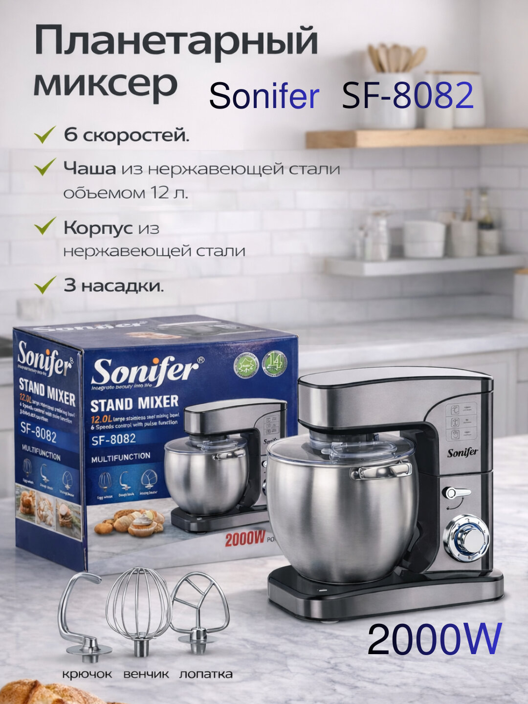 Настольный миксер Sonifer SF-8082 Ручной миксер , Кухонный миксер, Компактный миксер