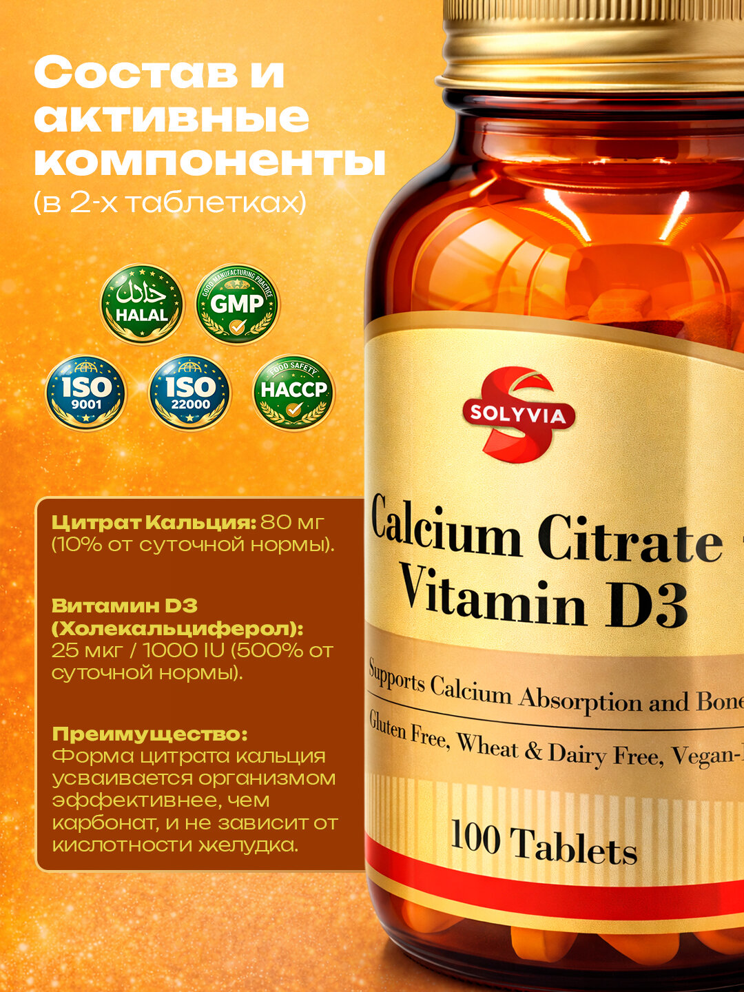 Solyvia, цитрат кальция + витамин D3, 100 таблеток