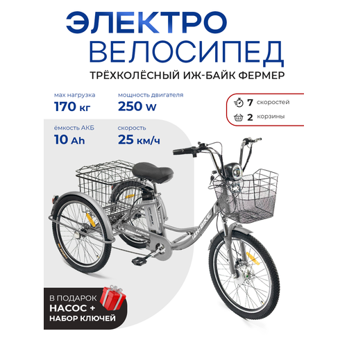 Электрический трёхколёсный велосипед для взрослых Иж-Байк Фермер, грузовой, 7 скоростей, 250 Вт, 2026, серебристый