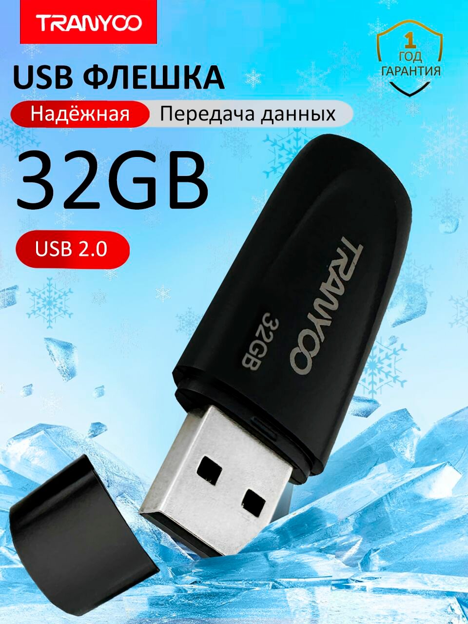 Флешка USB 2.0 TRANYOO 32 GB