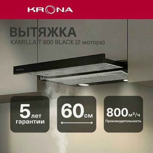 Изображение товара Вытяжка встраиваемая в шкаф Krona Kamilla T 600 Black (2 мотора) черная