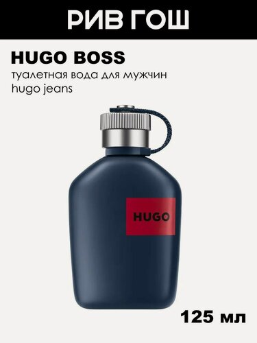 Изображение товара HUGO BOSS Hugo Jeans Туалетная вода муж, 125 мл