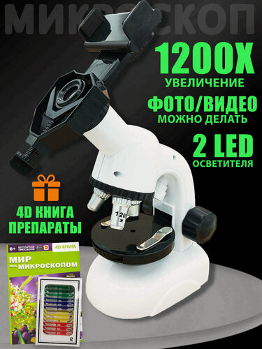 Изображение товара Школьный микроскоп Velvi 1200х Белый, в комплекте с 4D книгой и препаратами Velvi "Mix №12"