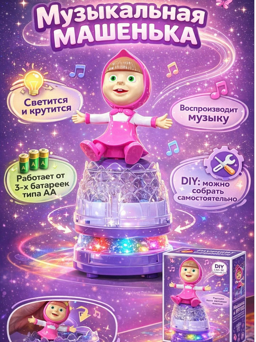 Музыкальная танцующая игрушка