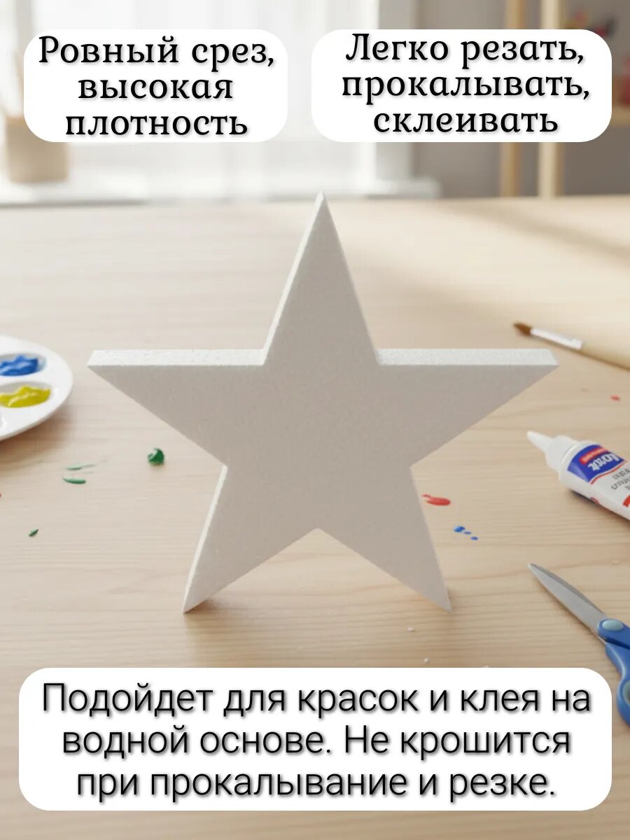 Пенопласт для поделок на 23 февраля, 1 шт — фото 1