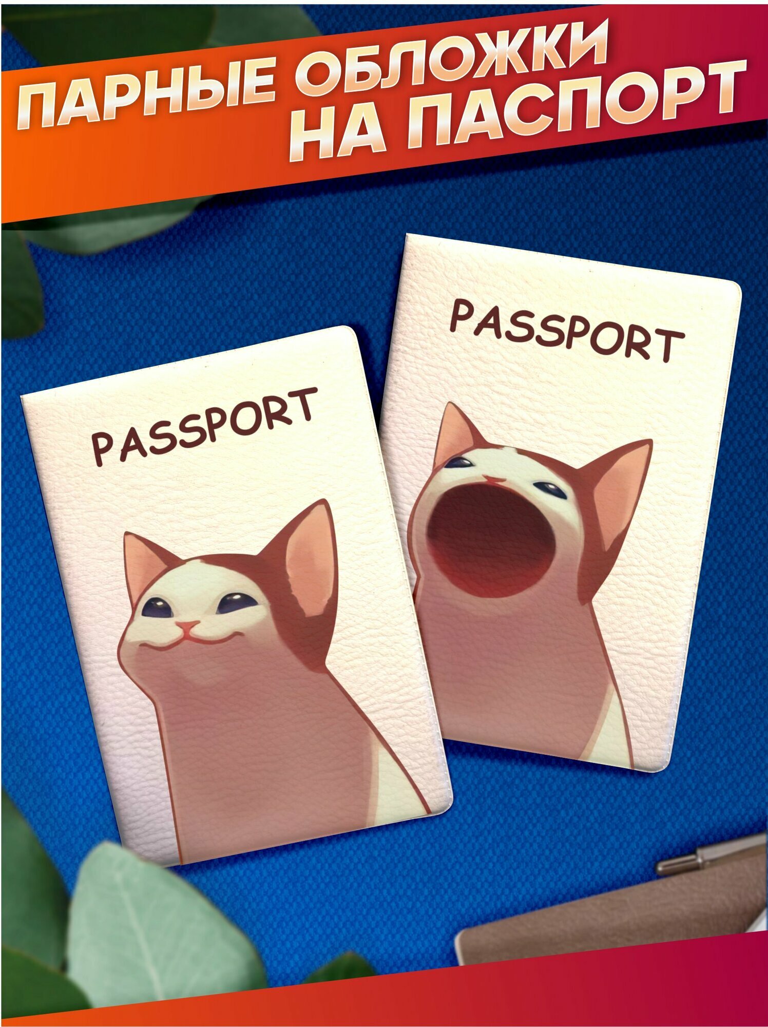 Обложка для паспорта Sticker Joy