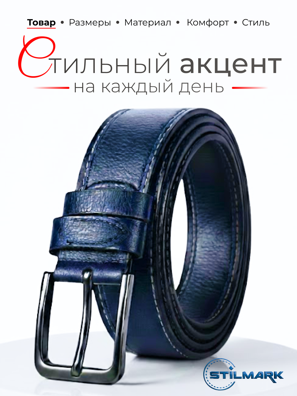 Ремень для мужчин