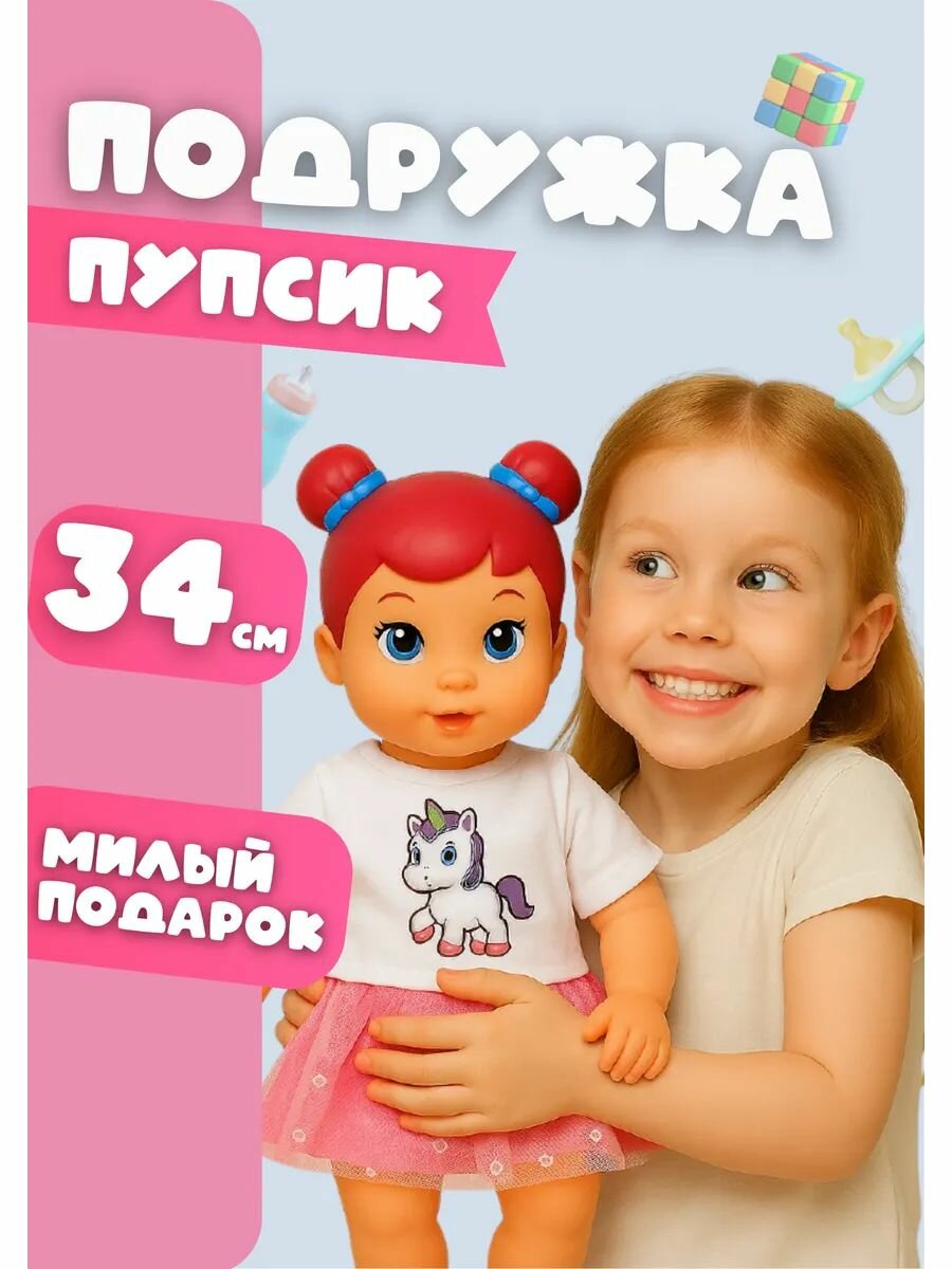 Кукла-пупс / кукла для девочки, Bambina Bebe, 34 см