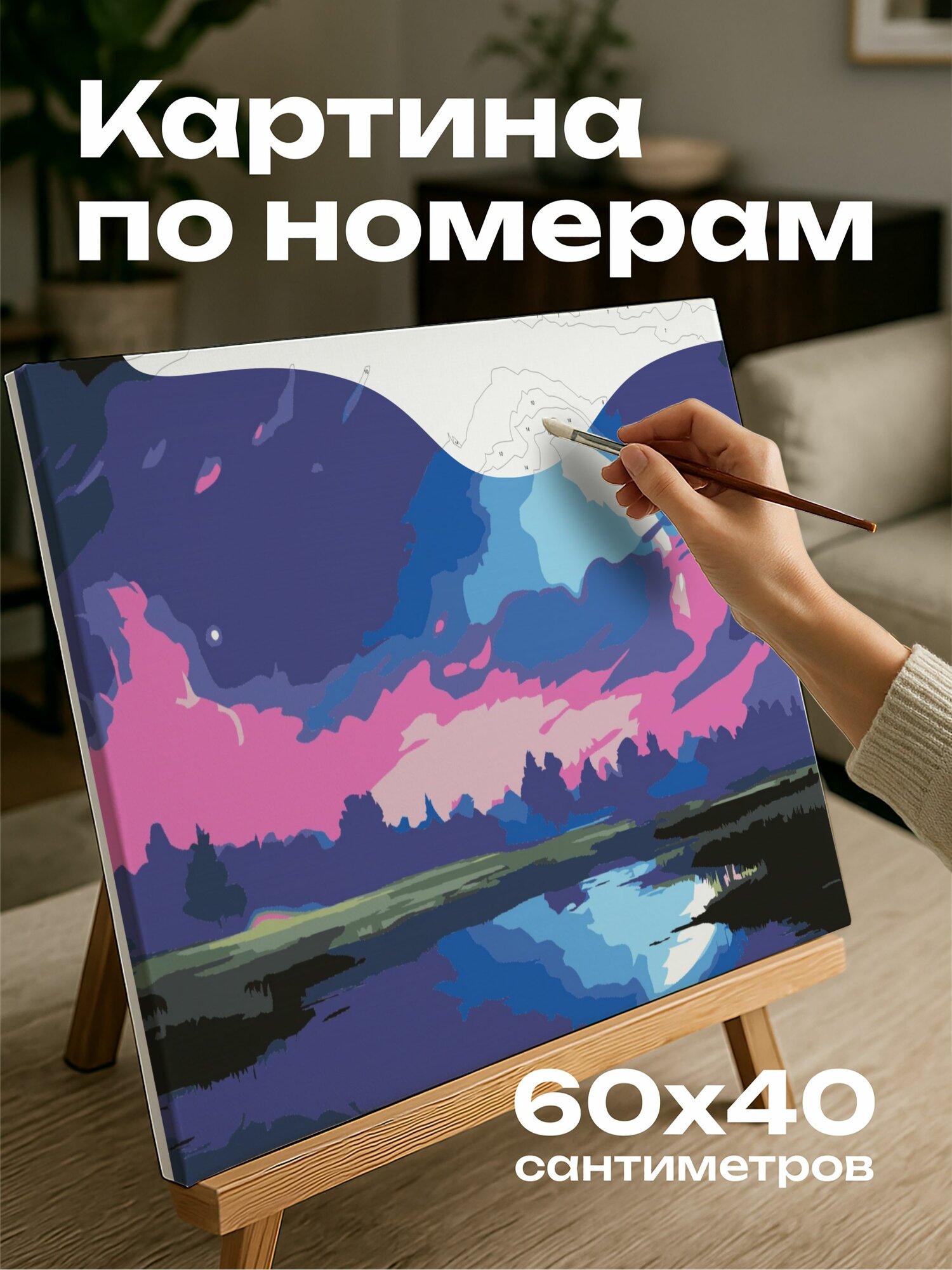 Картина по номерам 60x40 см, цифровая картина, ночное небо, аметистовое сияние, звезды, сказочная атмосфера