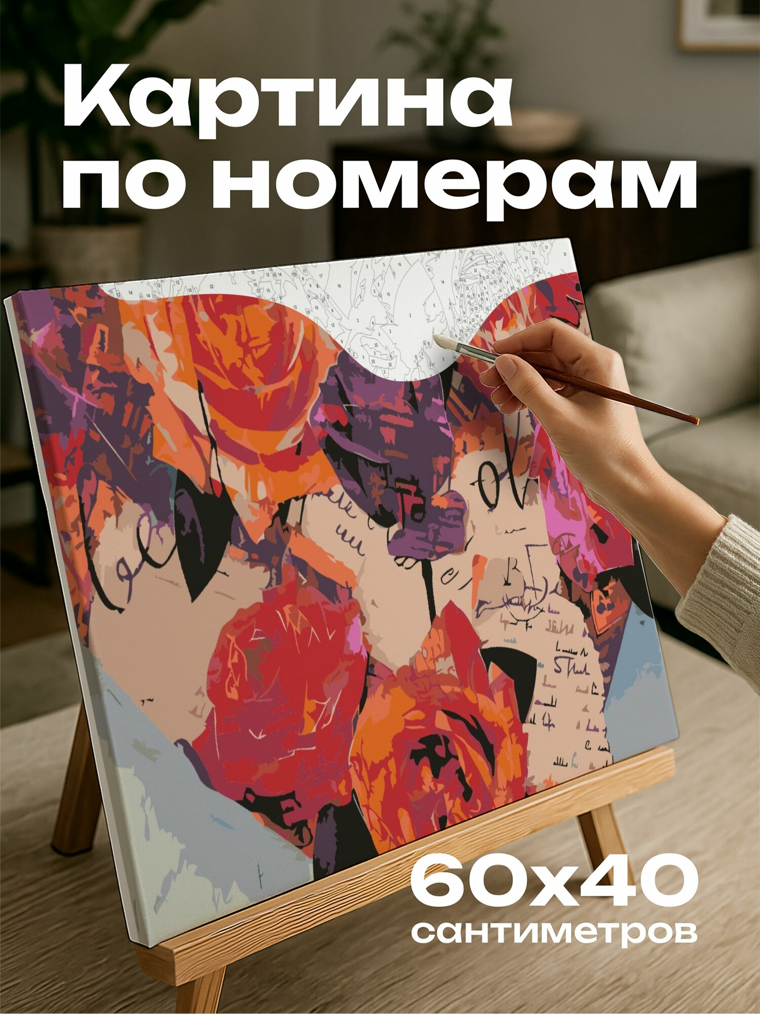 Картина по номерам 60x40 см, картина, коллаж, смешанная техника, букет роз, форма сердца, лепестки, написанные от руки