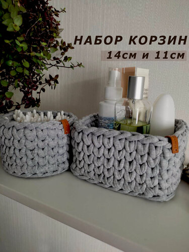 Изображение товара Корзины вязаные плетеные для хранения косметики в доме серого цвета
