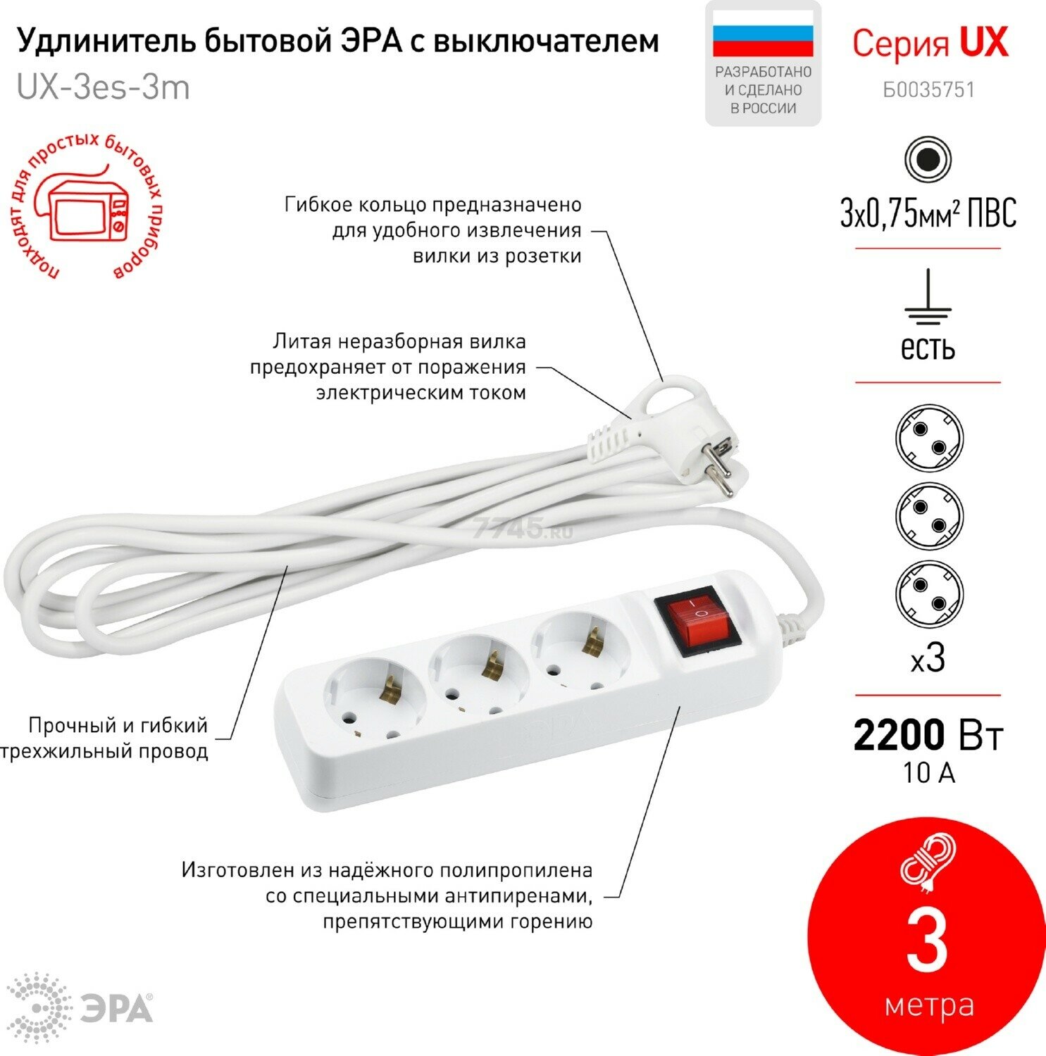 Удлинитель ЭРА UX-3es-3m, 3 розетки, с/з, 10А / 2200 Вт 3 3 м 0.75 кв. мм 380 мм 145 мм 65 мм белый