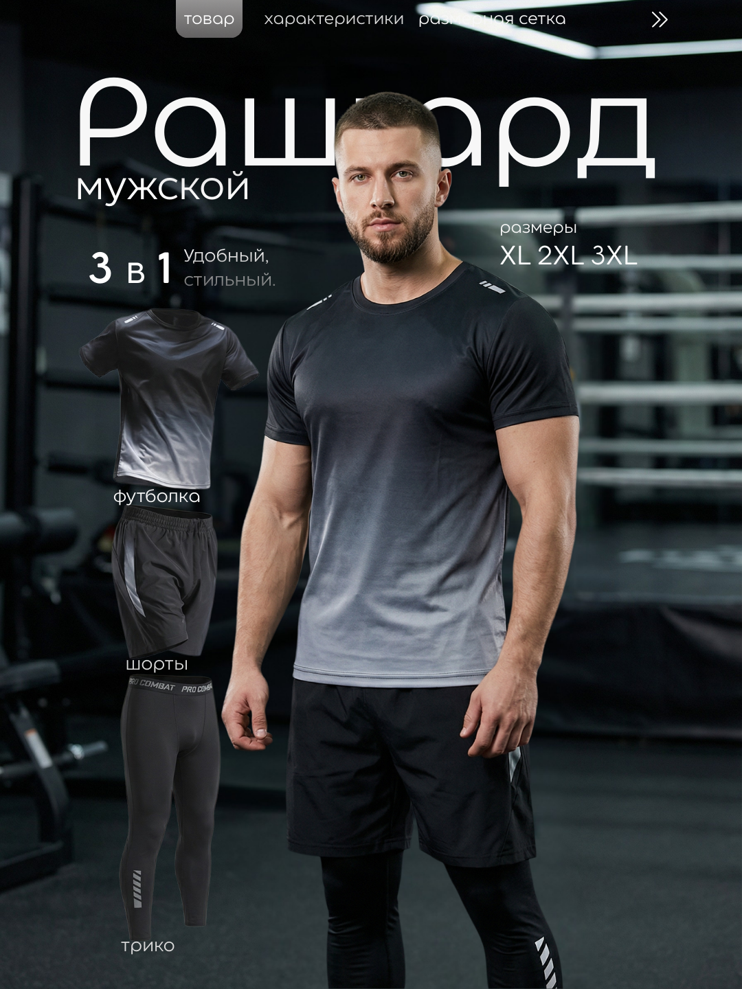 Рашгард для спорт зала